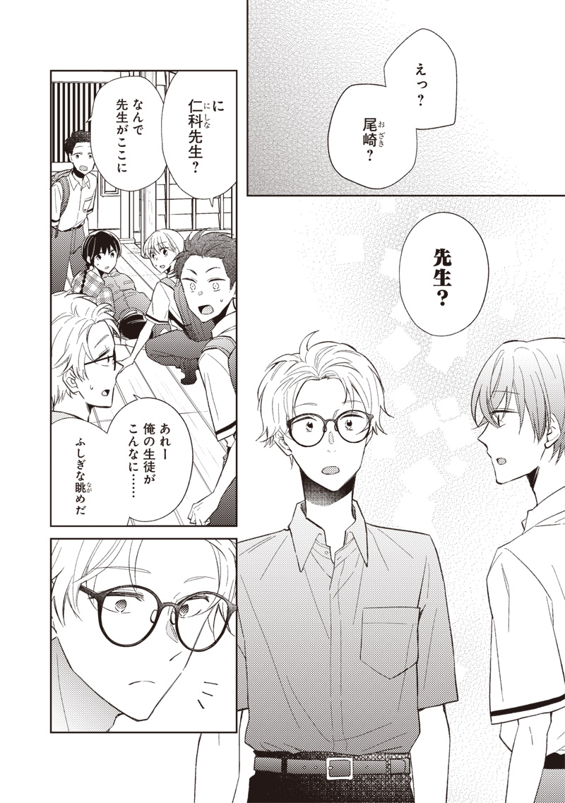 Doko Yori mo Tooi Basho ni Iru Kimi he - Chapter 7.1 - Page 4