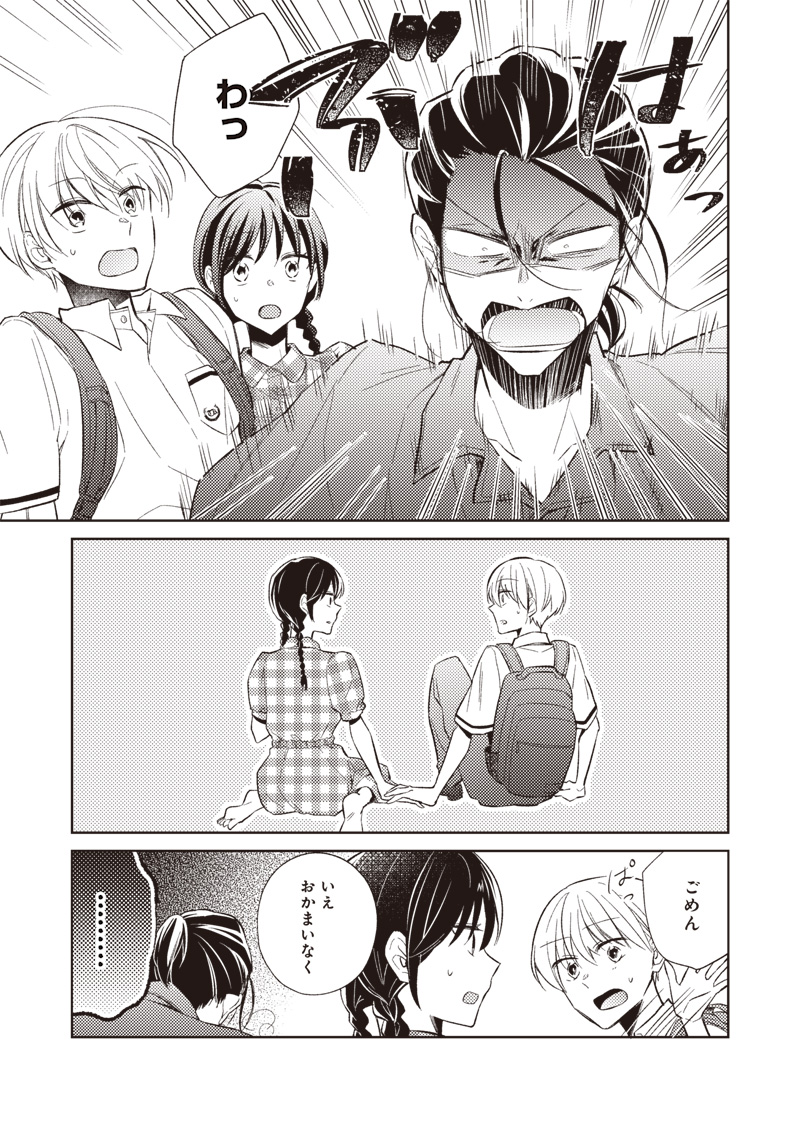 Doko Yori mo Tooi Basho ni Iru Kimi he - Chapter 7.1 - Page 7