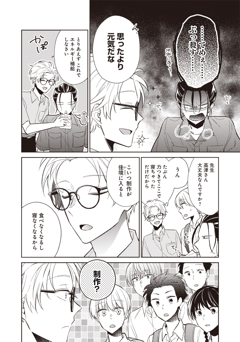 Doko Yori mo Tooi Basho ni Iru Kimi he - Chapter 7.1 - Page 8