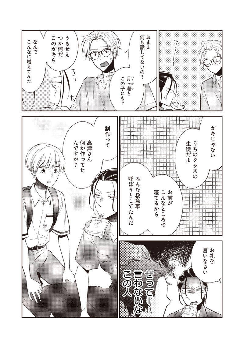 Doko Yori mo Tooi Basho ni Iru Kimi he - Chapter 7.1 - Page 9