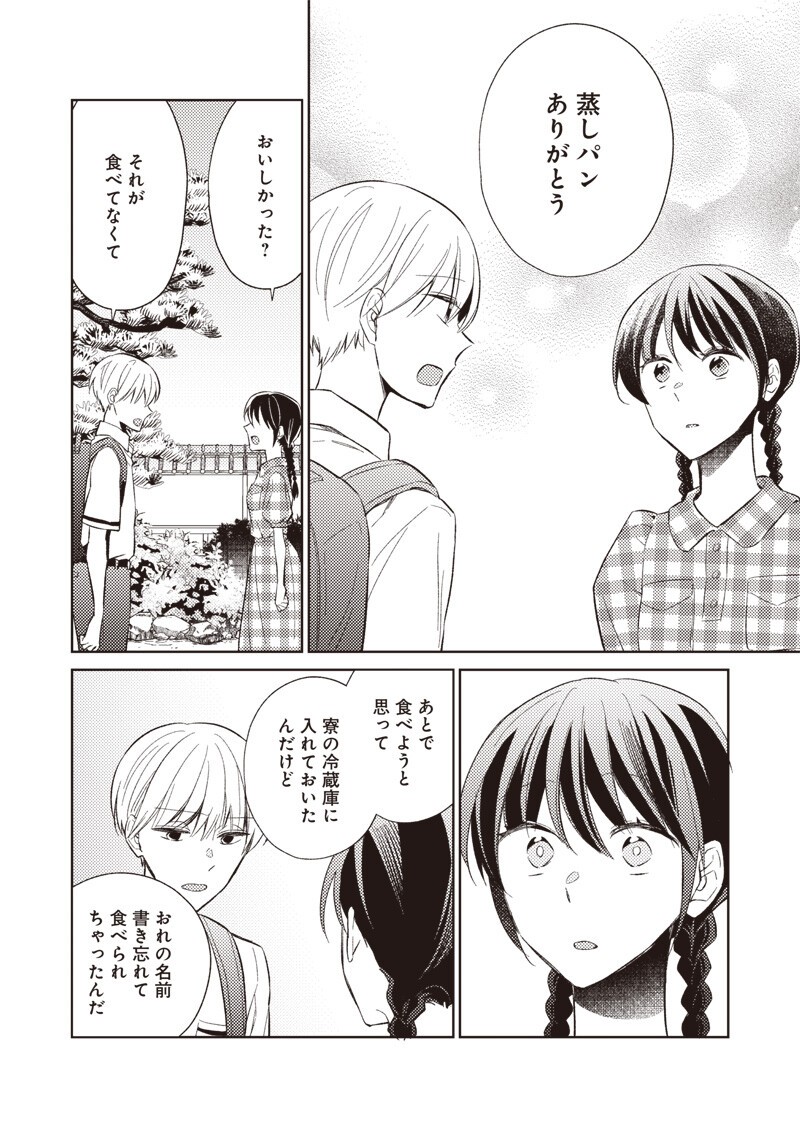 Doko Yori mo Tooi Basho ni Iru Kimi he - Chapter 7.2 - Page 11