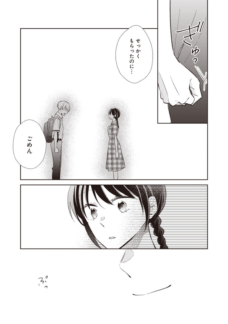 Doko Yori mo Tooi Basho ni Iru Kimi he - Chapter 7.2 - Page 12