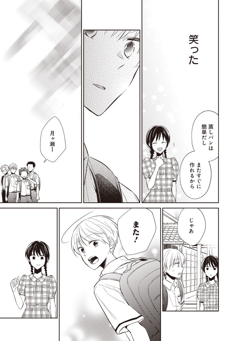 Doko Yori mo Tooi Basho ni Iru Kimi he - Chapter 7.2 - Page 14