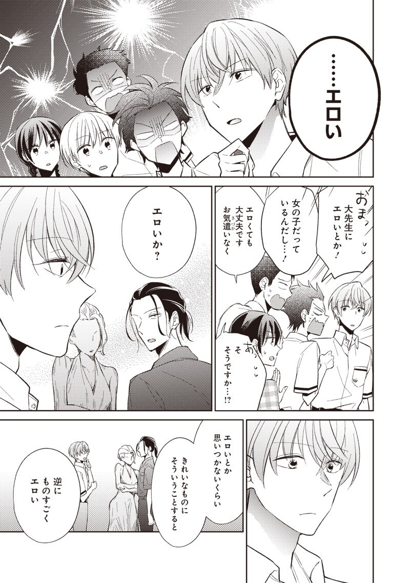 Doko Yori mo Tooi Basho ni Iru Kimi he - Chapter 7.2 - Page 2