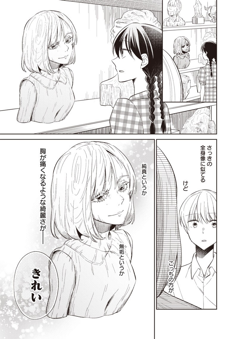 Doko Yori mo Tooi Basho ni Iru Kimi he - Chapter 7.2 - Page 4