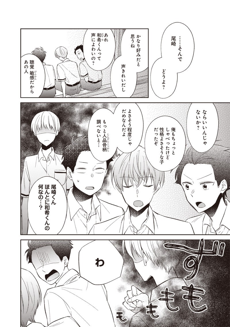 Doko Yori mo Tooi Basho ni Iru Kimi he - Chapter 7.2 - Page 7