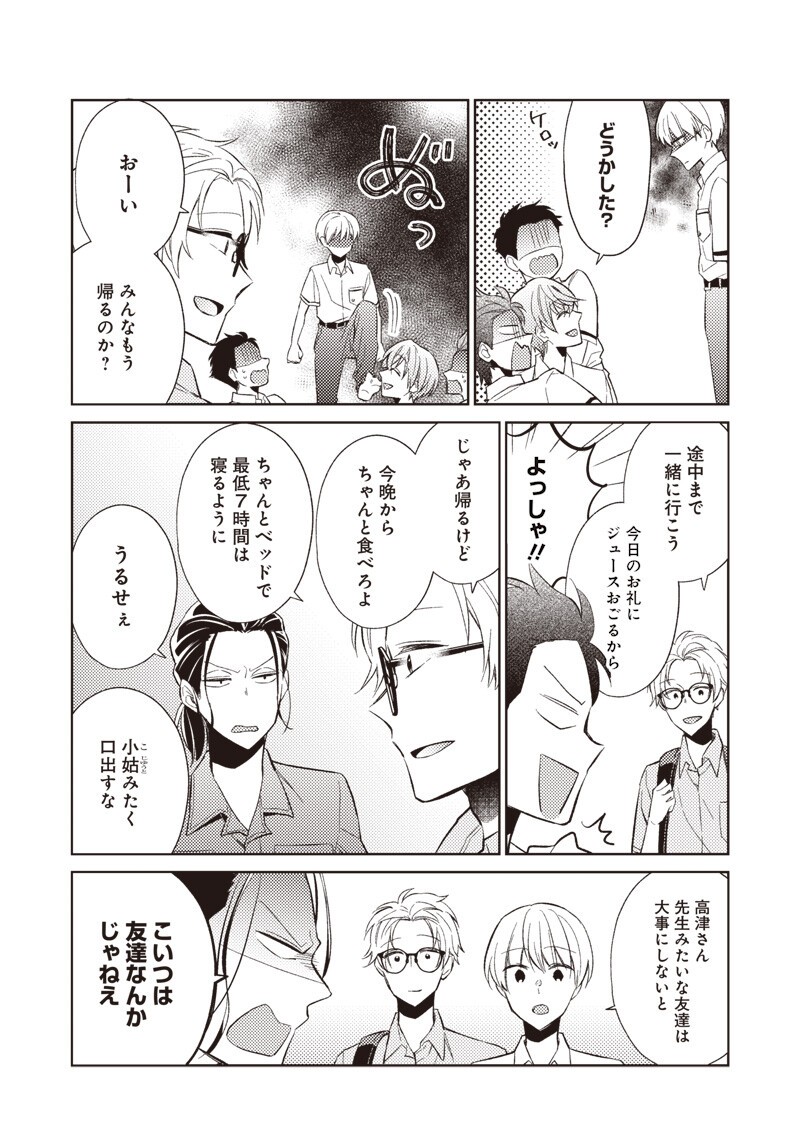 Doko Yori mo Tooi Basho ni Iru Kimi he - Chapter 7.2 - Page 8