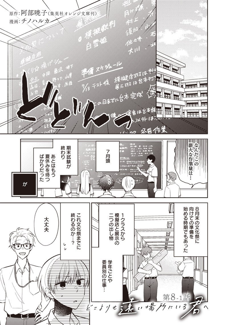 Doko Yori mo Tooi Basho ni Iru Kimi he - Chapter 8.1 - Page 1