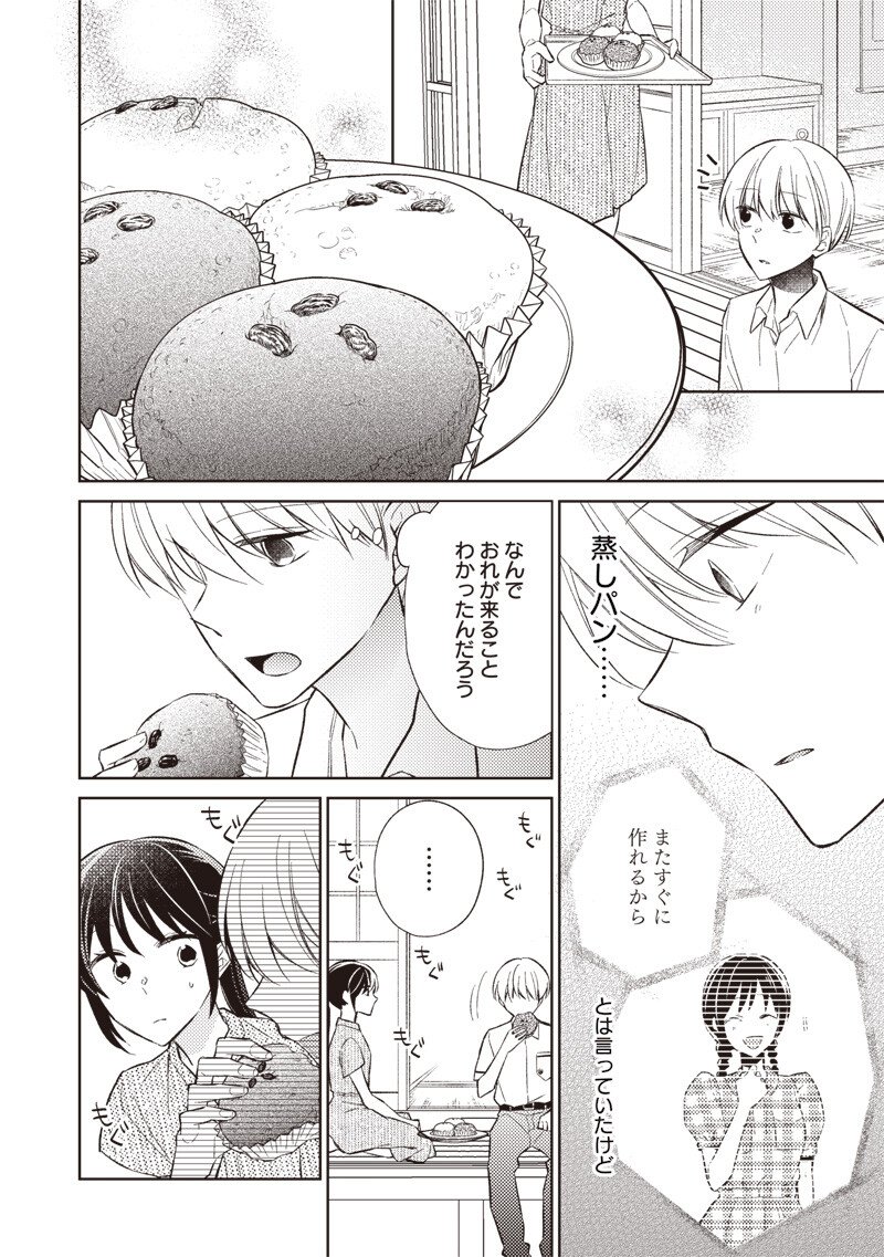 Doko Yori mo Tooi Basho ni Iru Kimi he - Chapter 8.1 - Page 10