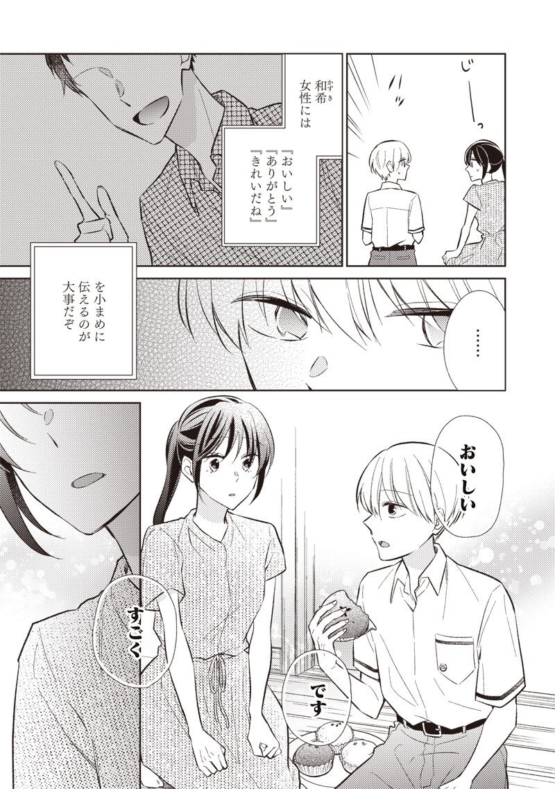 Doko Yori mo Tooi Basho ni Iru Kimi he - Chapter 8.1 - Page 11