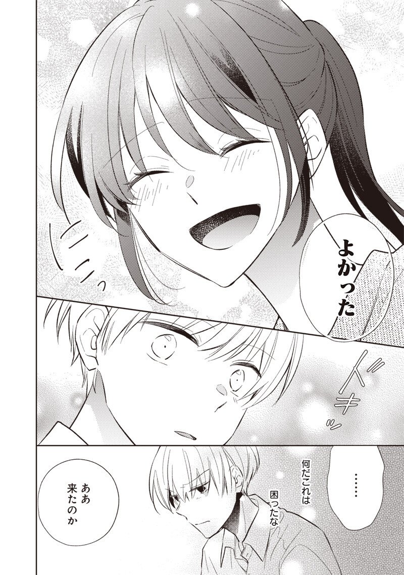 Doko Yori mo Tooi Basho ni Iru Kimi he - Chapter 8.1 - Page 12