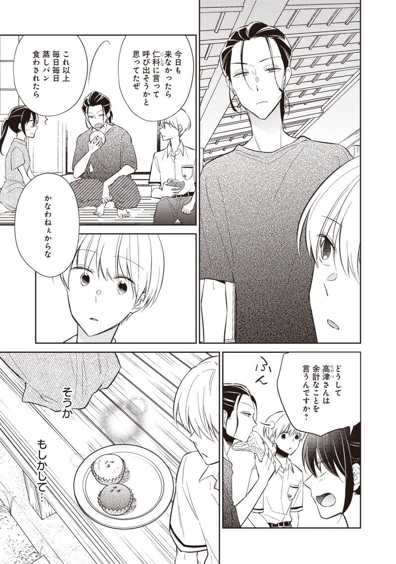 Doko Yori mo Tooi Basho ni Iru Kimi he - Chapter 8.1 - Page 13