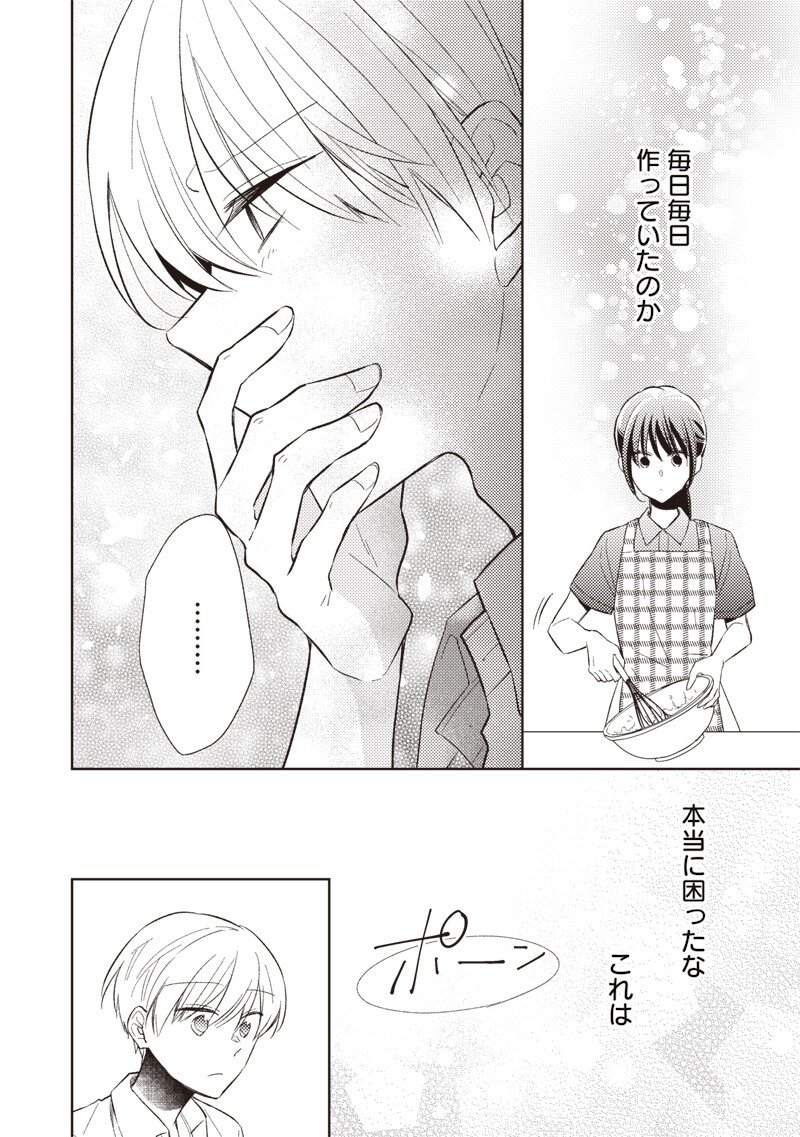 Doko Yori mo Tooi Basho ni Iru Kimi he - Chapter 8.1 - Page 14