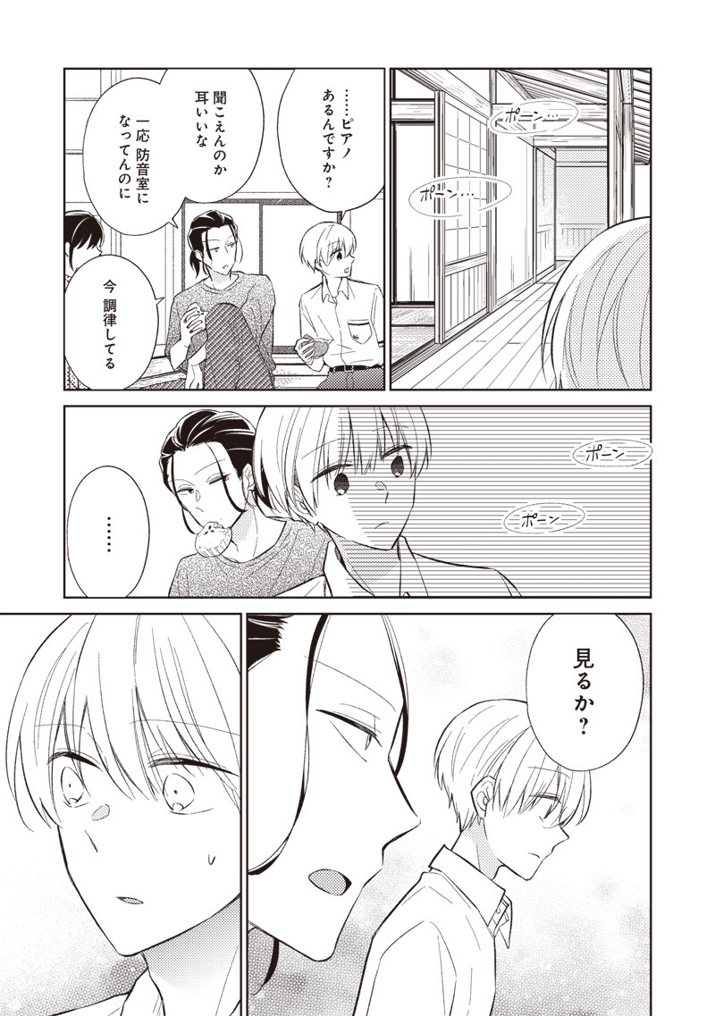 Doko Yori mo Tooi Basho ni Iru Kimi he - Chapter 8.1 - Page 15