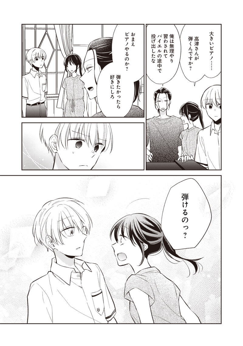 Doko Yori mo Tooi Basho ni Iru Kimi he - Chapter 8.1 - Page 17