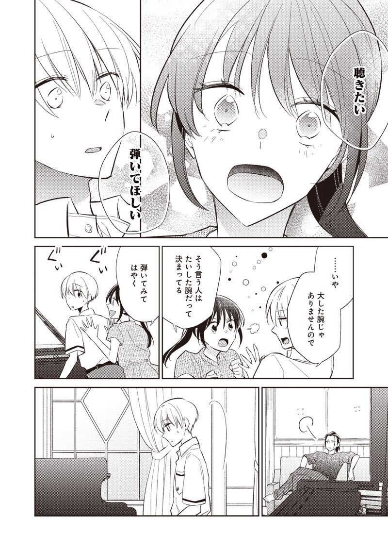 Doko Yori mo Tooi Basho ni Iru Kimi he - Chapter 8.1 - Page 18