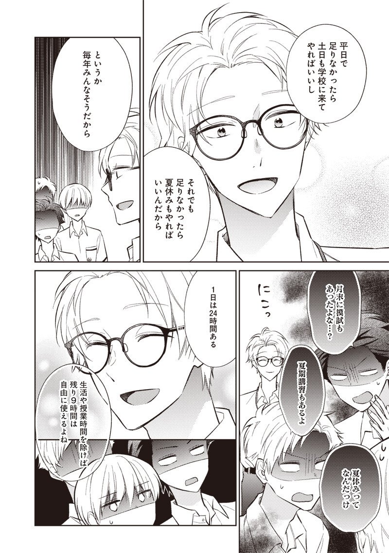 Doko Yori mo Tooi Basho ni Iru Kimi he - Chapter 8.1 - Page 2