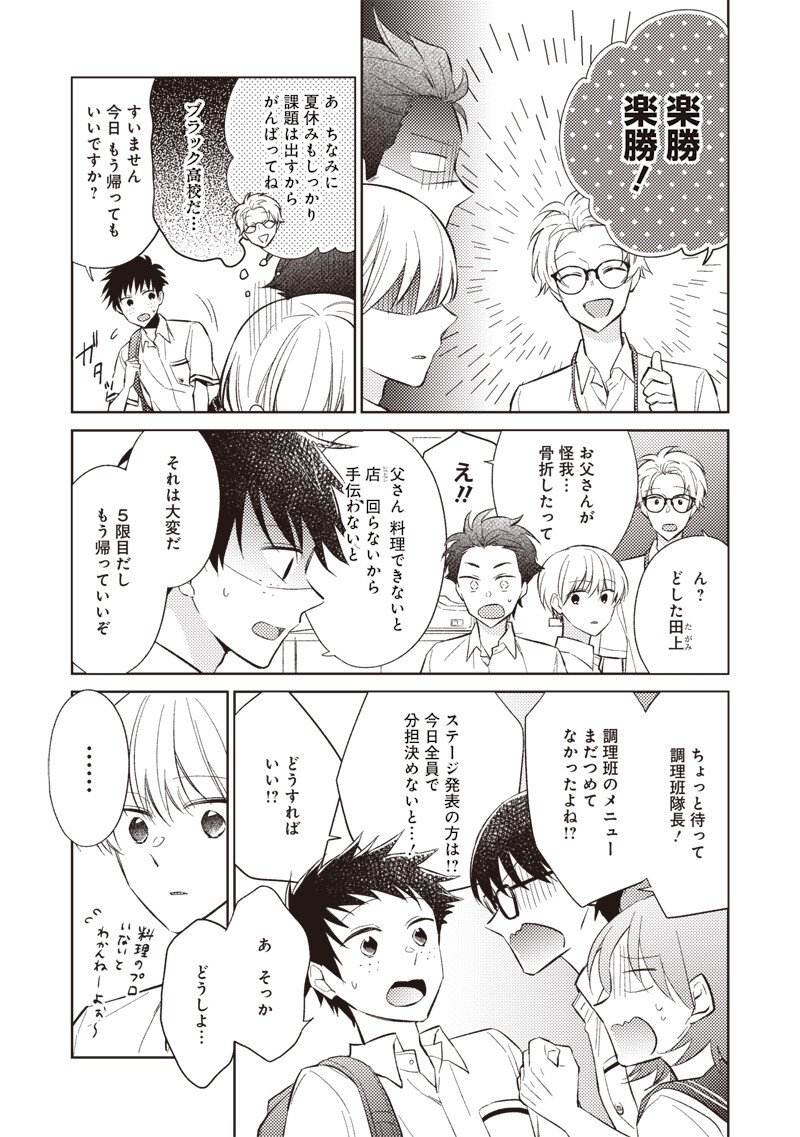 Doko Yori mo Tooi Basho ni Iru Kimi he - Chapter 8.1 - Page 3