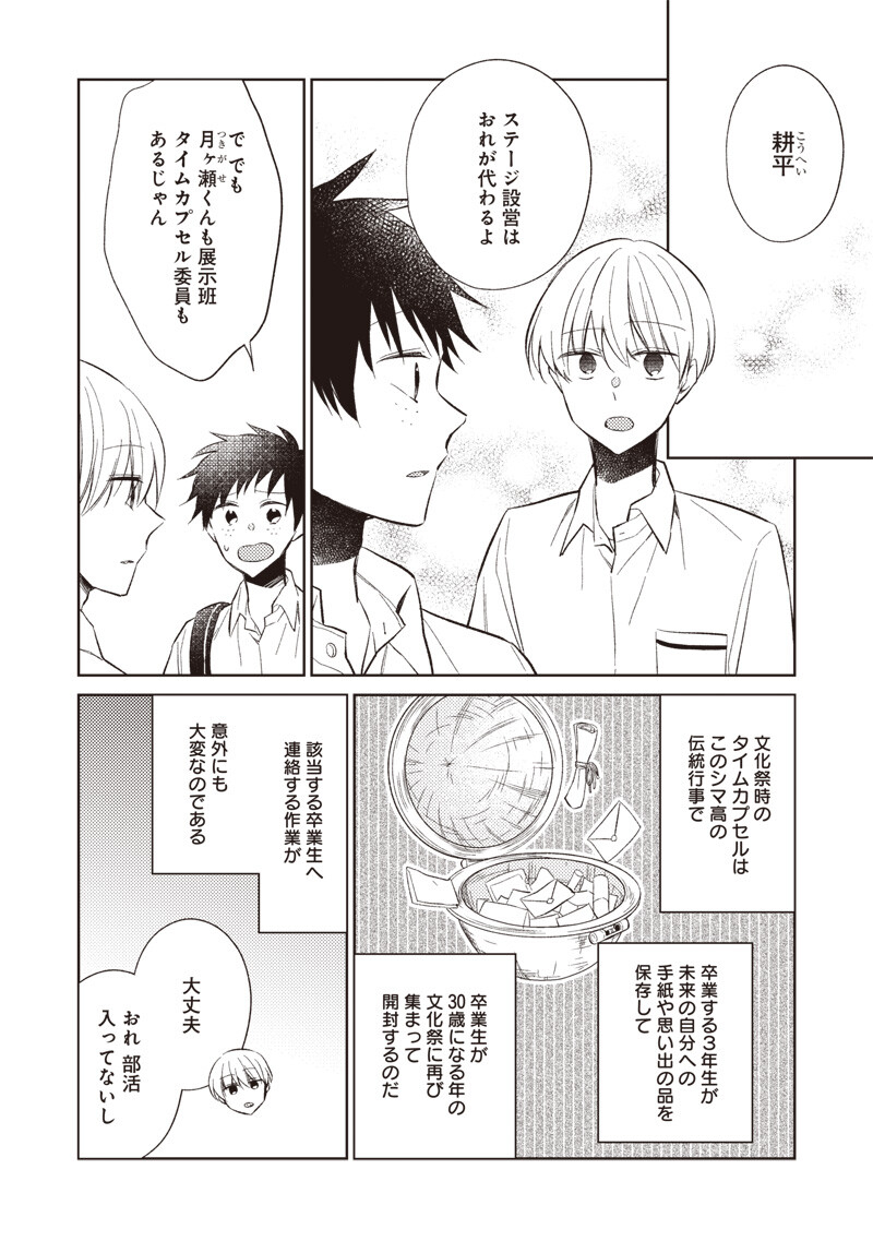 Doko Yori mo Tooi Basho ni Iru Kimi he - Chapter 8.1 - Page 4