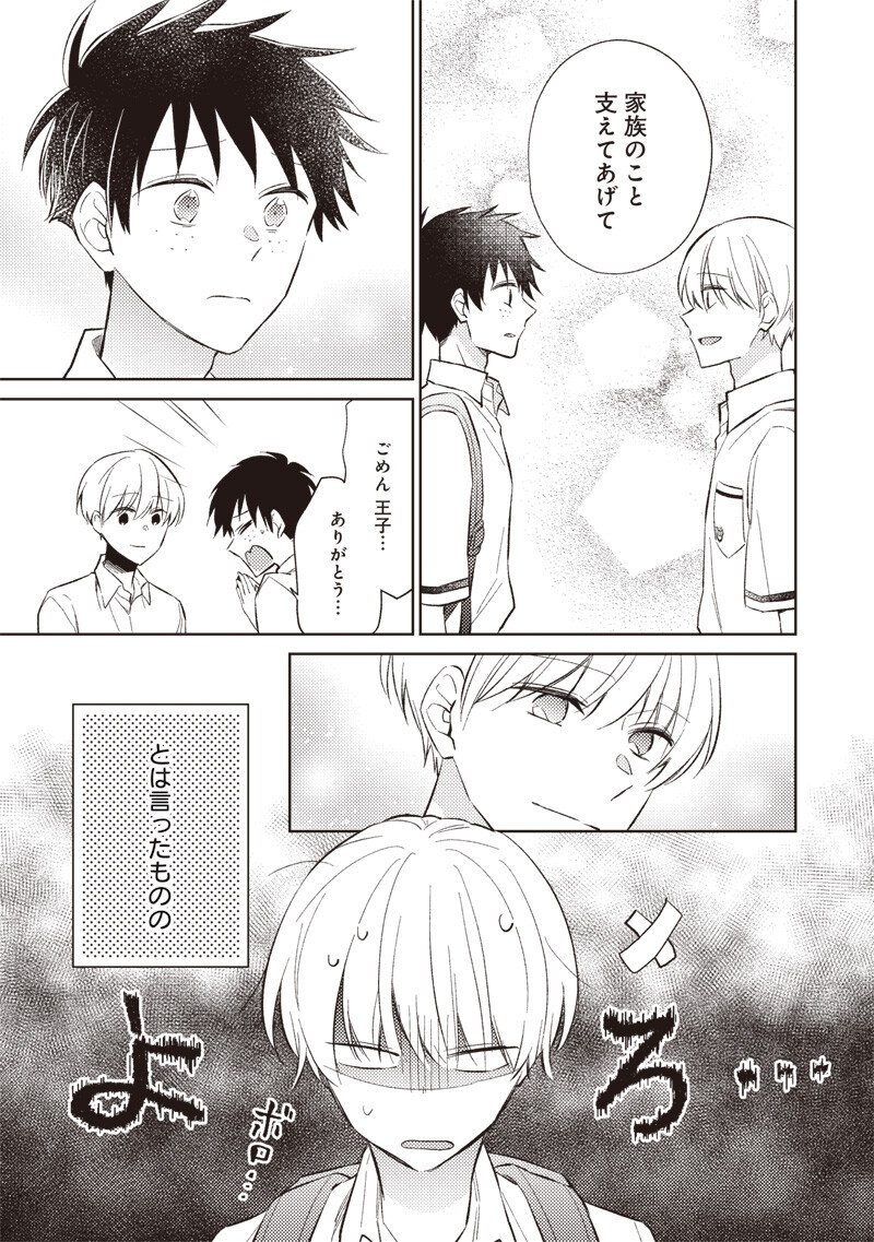 Doko Yori mo Tooi Basho ni Iru Kimi he - Chapter 8.1 - Page 5