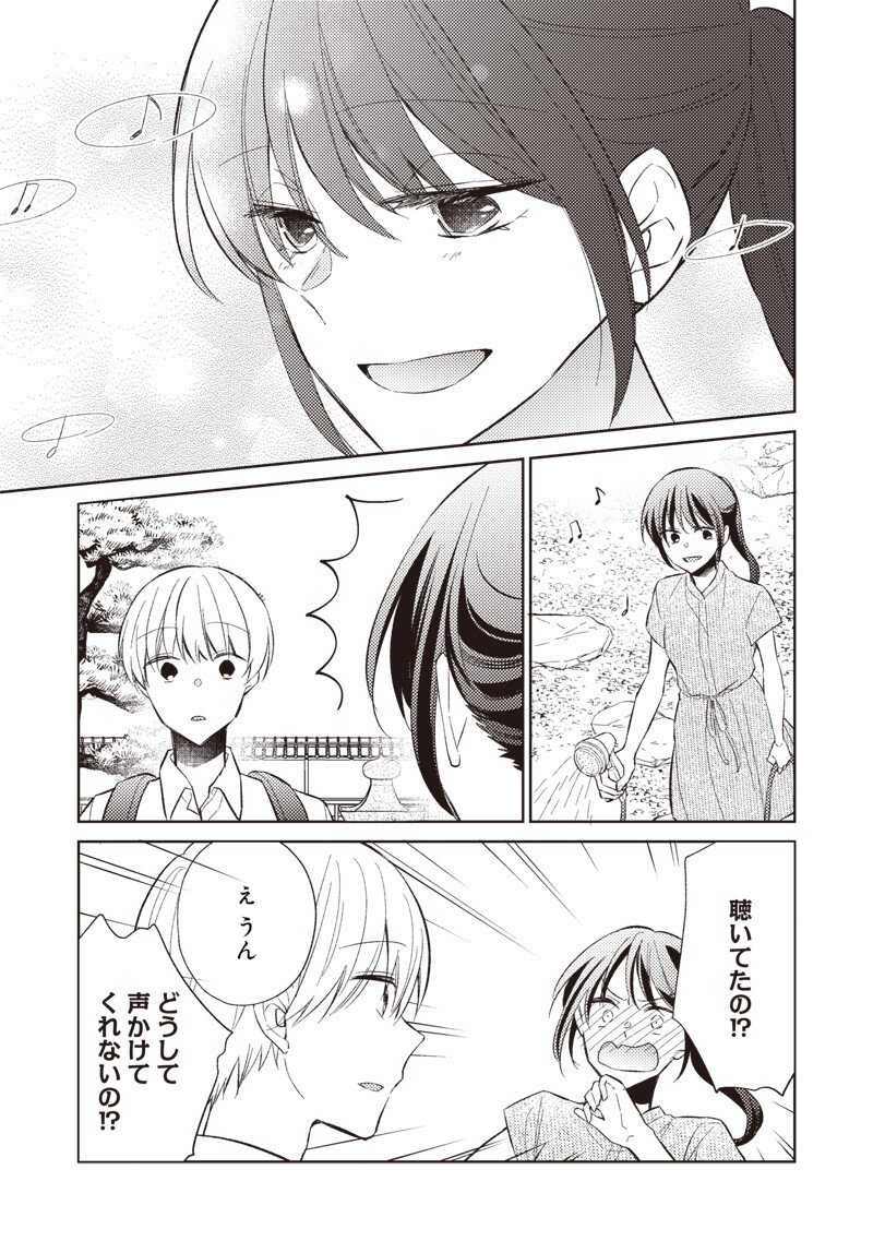 Doko Yori mo Tooi Basho ni Iru Kimi he - Chapter 8.1 - Page 7