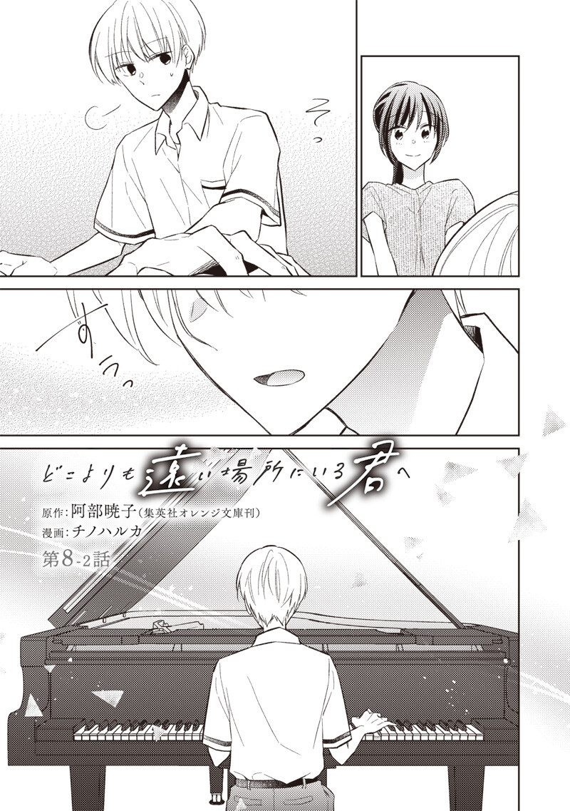 Doko Yori mo Tooi Basho ni Iru Kimi he - Chapter 8.2 - Page 1