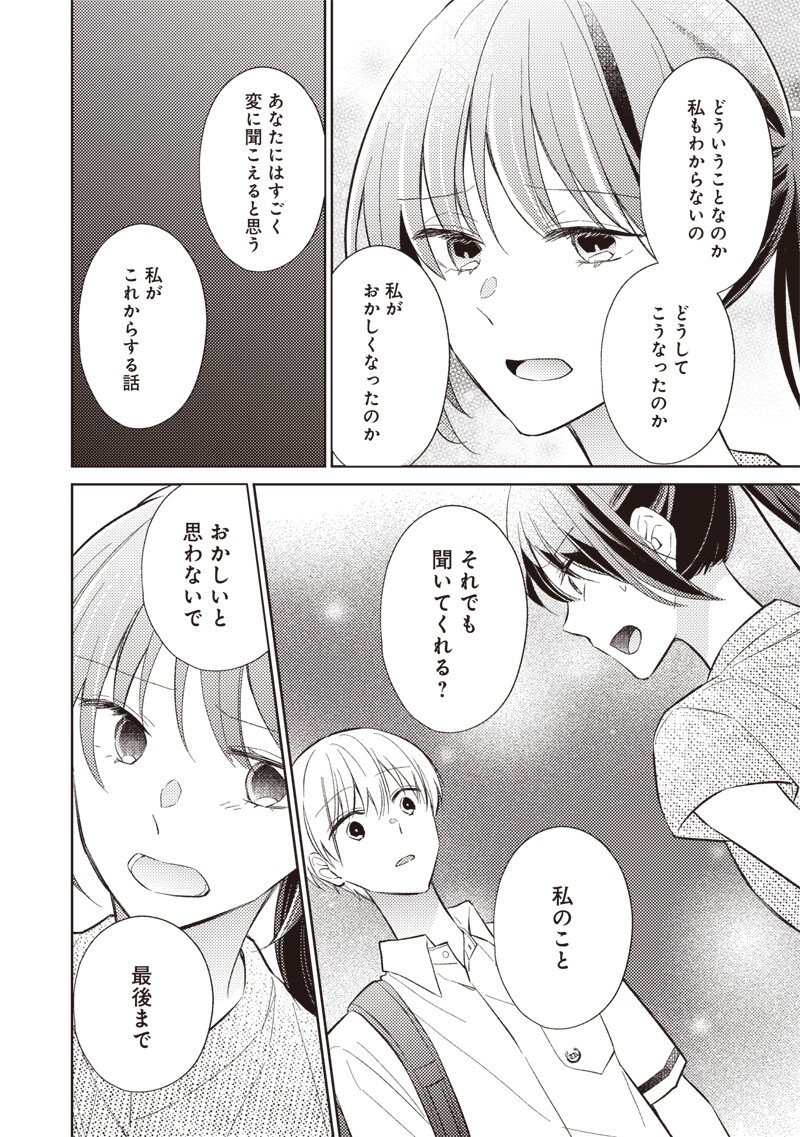 Doko Yori mo Tooi Basho ni Iru Kimi he - Chapter 8.2 - Page 10