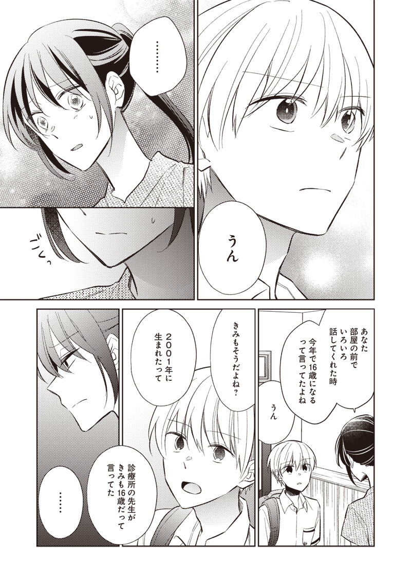 Doko Yori mo Tooi Basho ni Iru Kimi he - Chapter 8.2 - Page 11