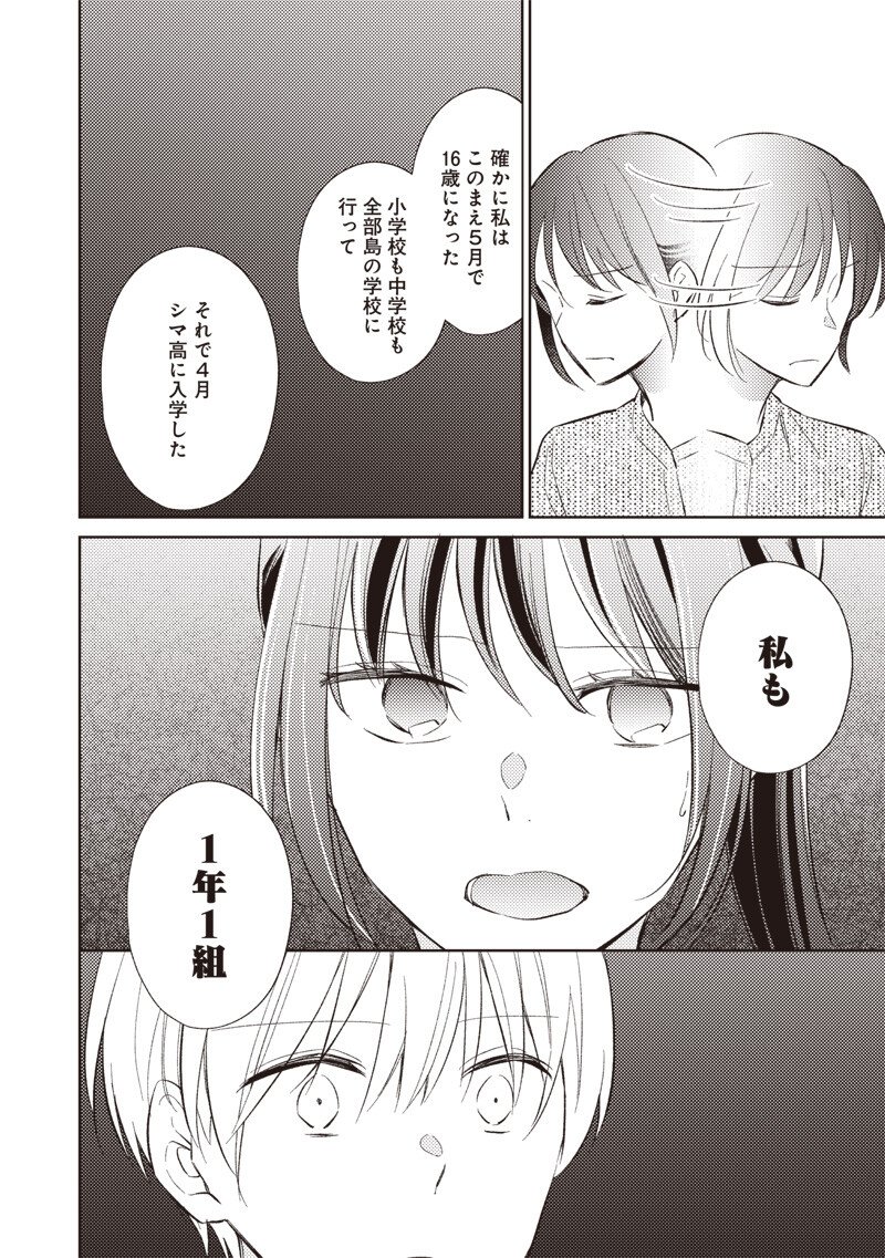 Doko Yori mo Tooi Basho ni Iru Kimi he - Chapter 8.2 - Page 12