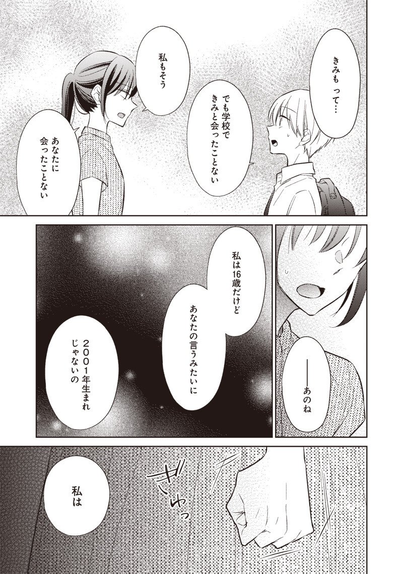 Doko Yori mo Tooi Basho ni Iru Kimi he - Chapter 8.2 - Page 13