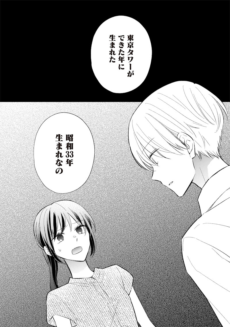 Doko Yori mo Tooi Basho ni Iru Kimi he - Chapter 8.2 - Page 14