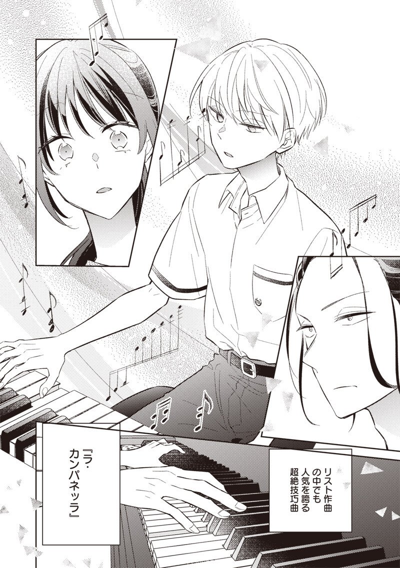 Doko Yori mo Tooi Basho ni Iru Kimi he - Chapter 8.2 - Page 2