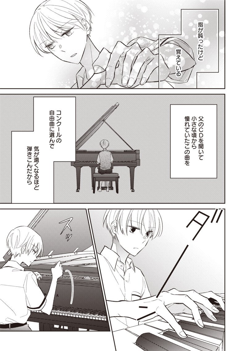 Doko Yori mo Tooi Basho ni Iru Kimi he - Chapter 8.2 - Page 3