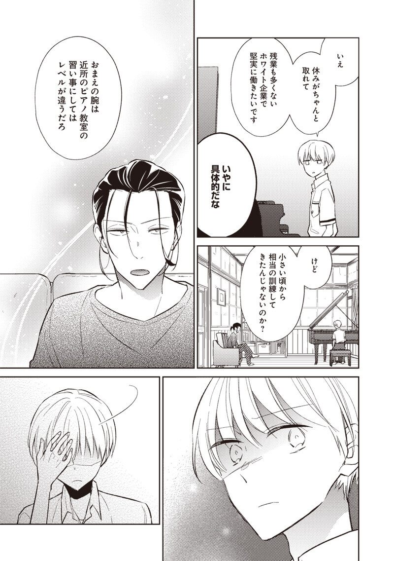 Doko Yori mo Tooi Basho ni Iru Kimi he - Chapter 8.2 - Page 5