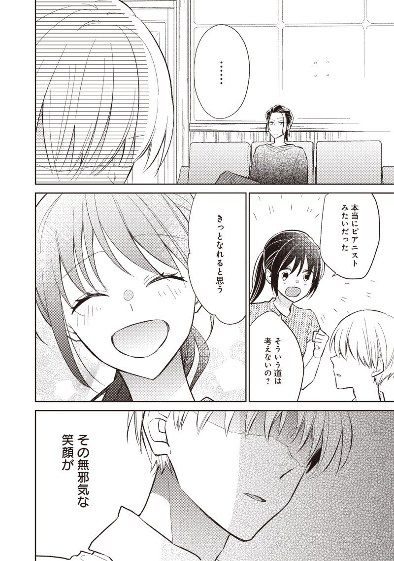 Doko Yori mo Tooi Basho ni Iru Kimi he - Chapter 8.2 - Page 6