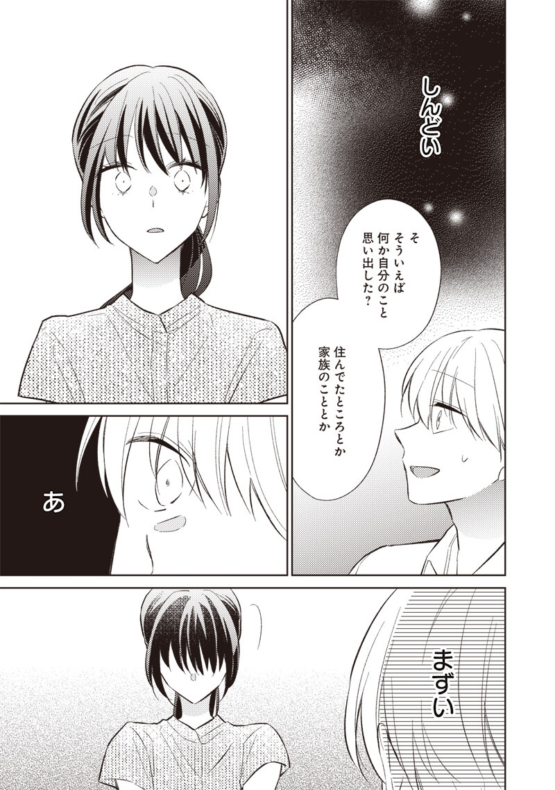 Doko Yori mo Tooi Basho ni Iru Kimi he - Chapter 8.2 - Page 7