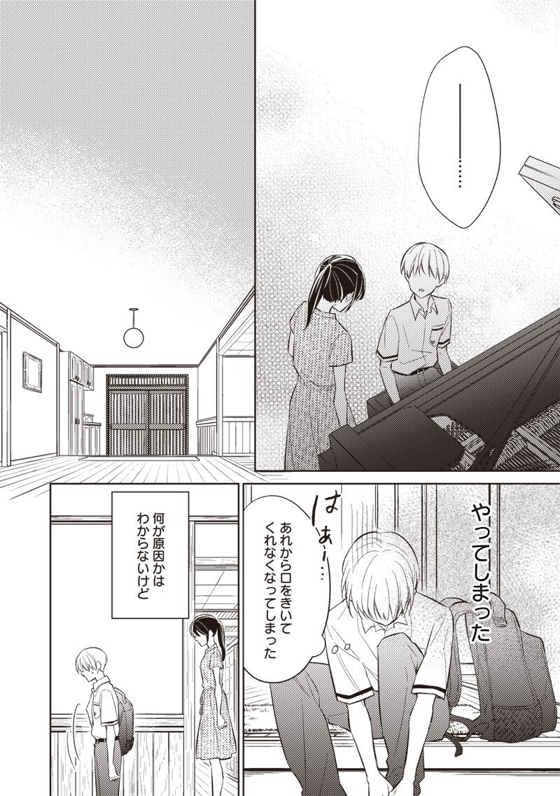 Doko Yori mo Tooi Basho ni Iru Kimi he - Chapter 8.2 - Page 8