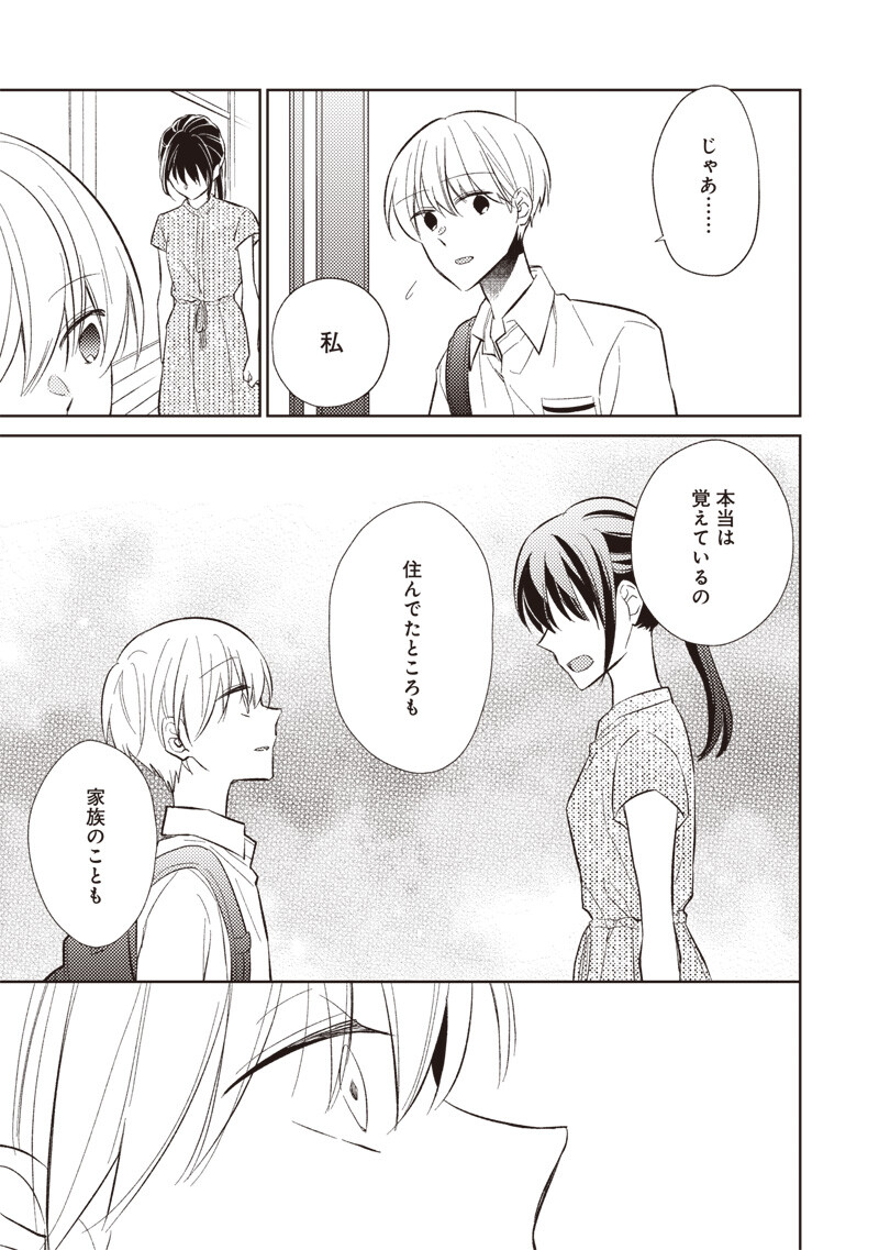 Doko Yori mo Tooi Basho ni Iru Kimi he - Chapter 8.2 - Page 9