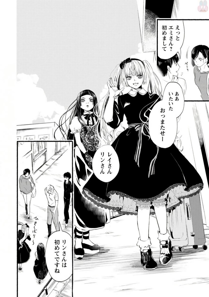 Doku Mushi - The Ruins Hotel - Chapter 1 - Page 10