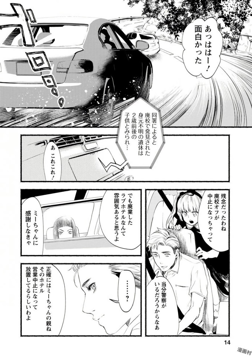 Doku Mushi - The Ruins Hotel - Chapter 1 - Page 12