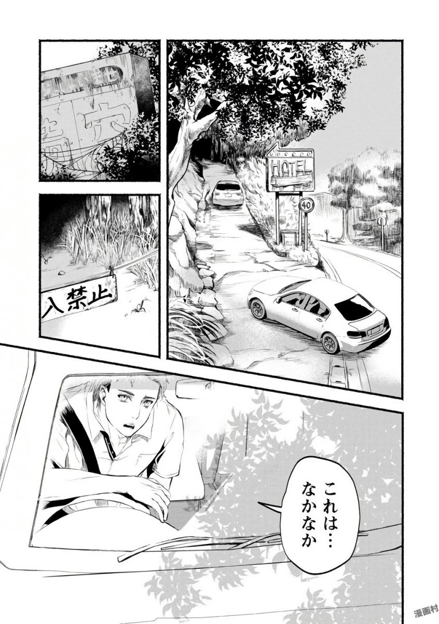 Doku Mushi - The Ruins Hotel - Chapter 1 - Page 13