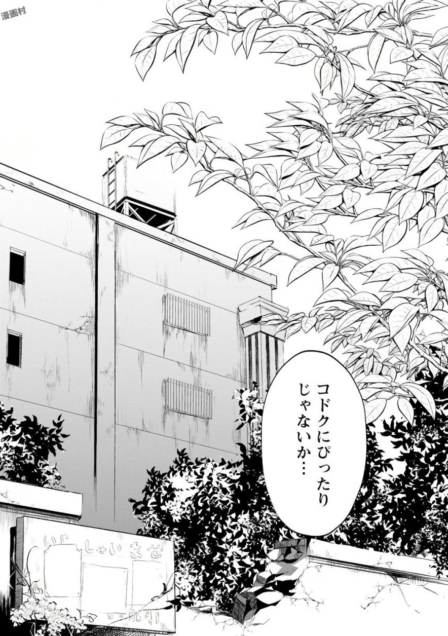 Doku Mushi - The Ruins Hotel - Chapter 1 - Page 14