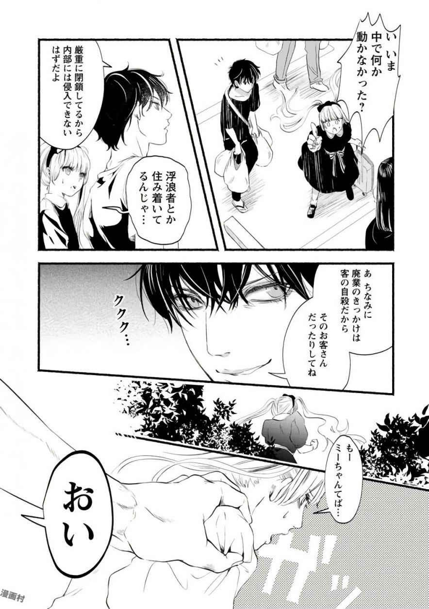 Doku Mushi - The Ruins Hotel - Chapter 1 - Page 17