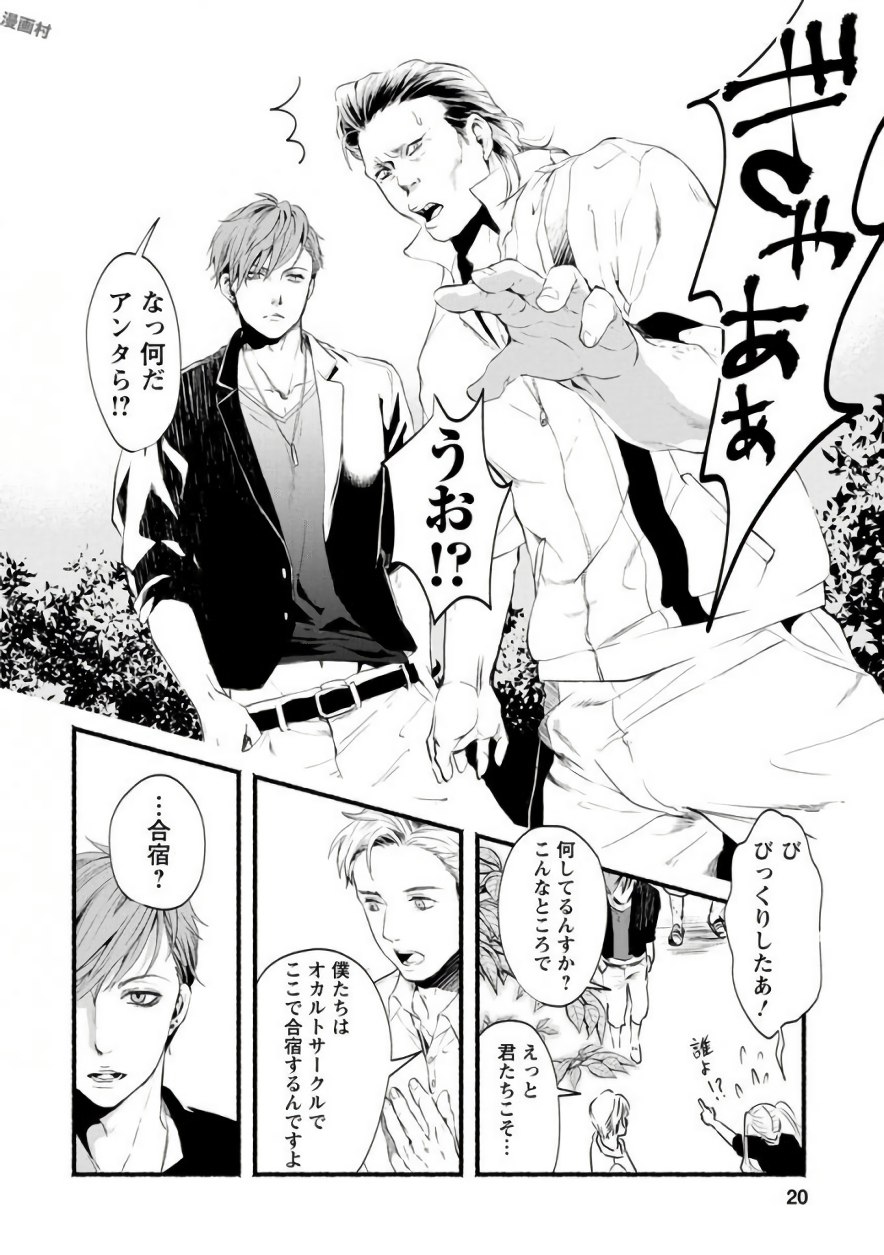 Doku Mushi - The Ruins Hotel - Chapter 1 - Page 18