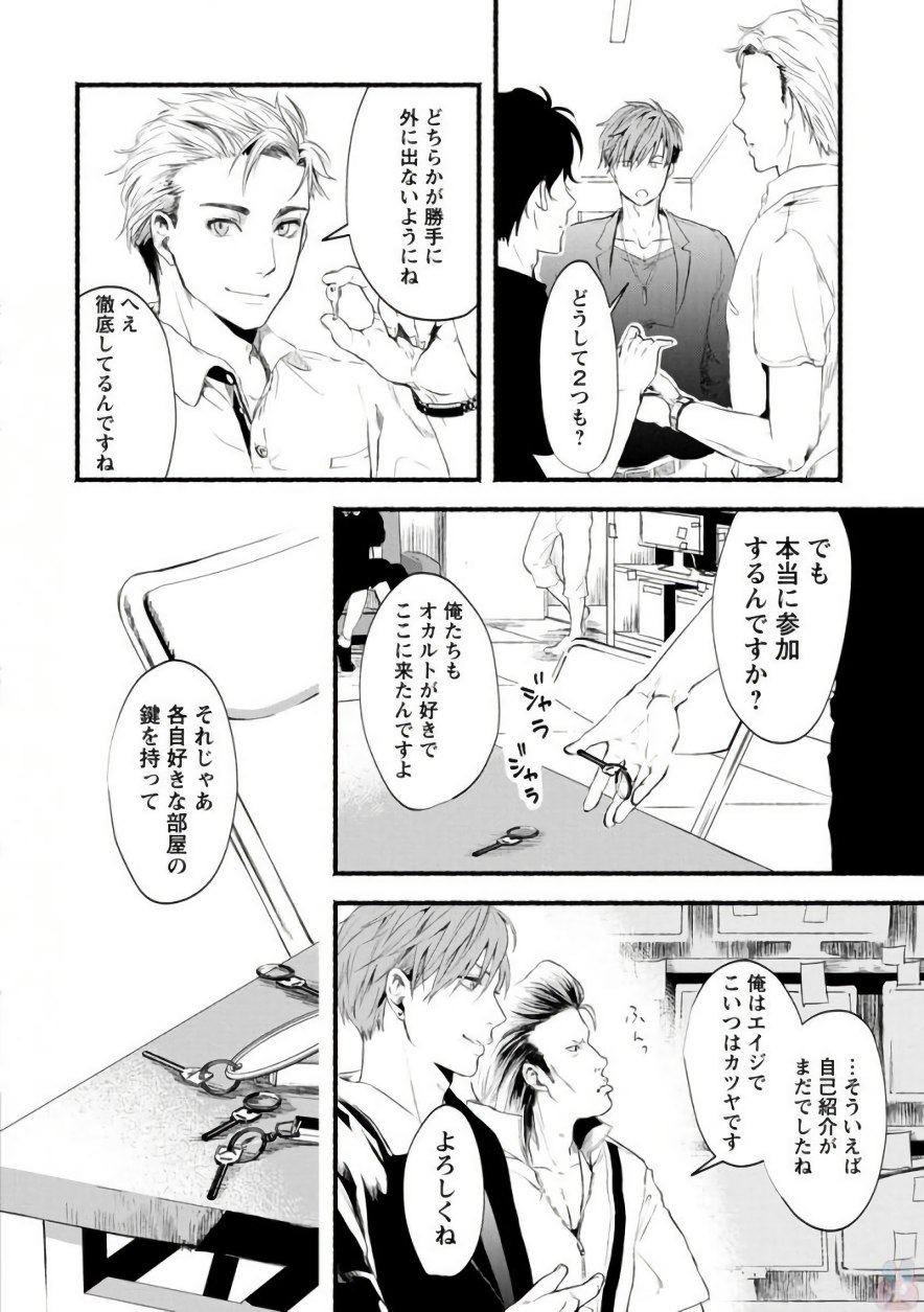 Doku Mushi - The Ruins Hotel - Chapter 1 - Page 20