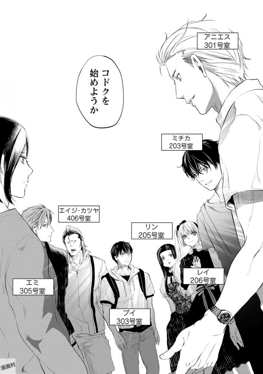 Doku Mushi - The Ruins Hotel - Chapter 1 - Page 21