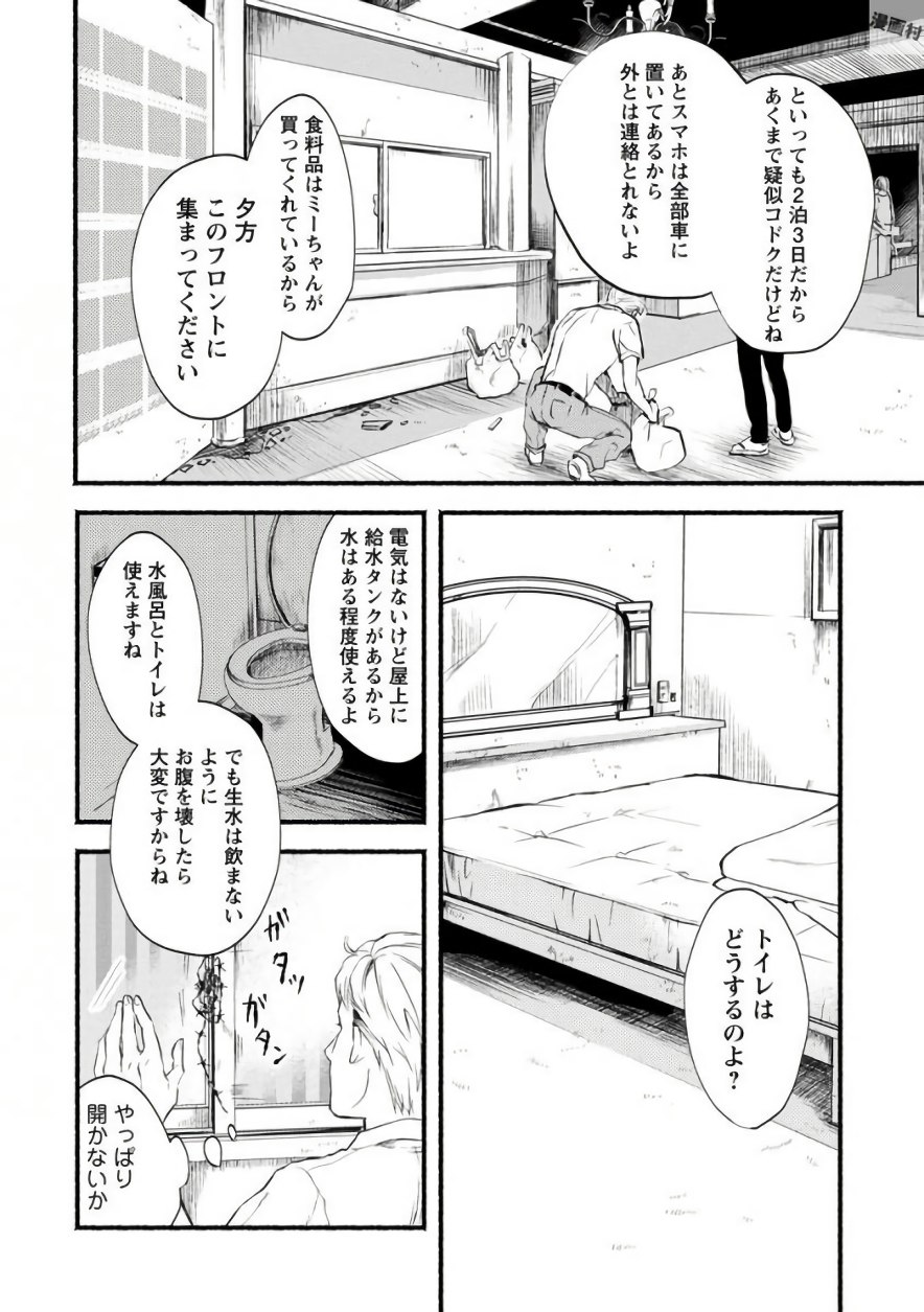 Doku Mushi - The Ruins Hotel - Chapter 1 - Page 22