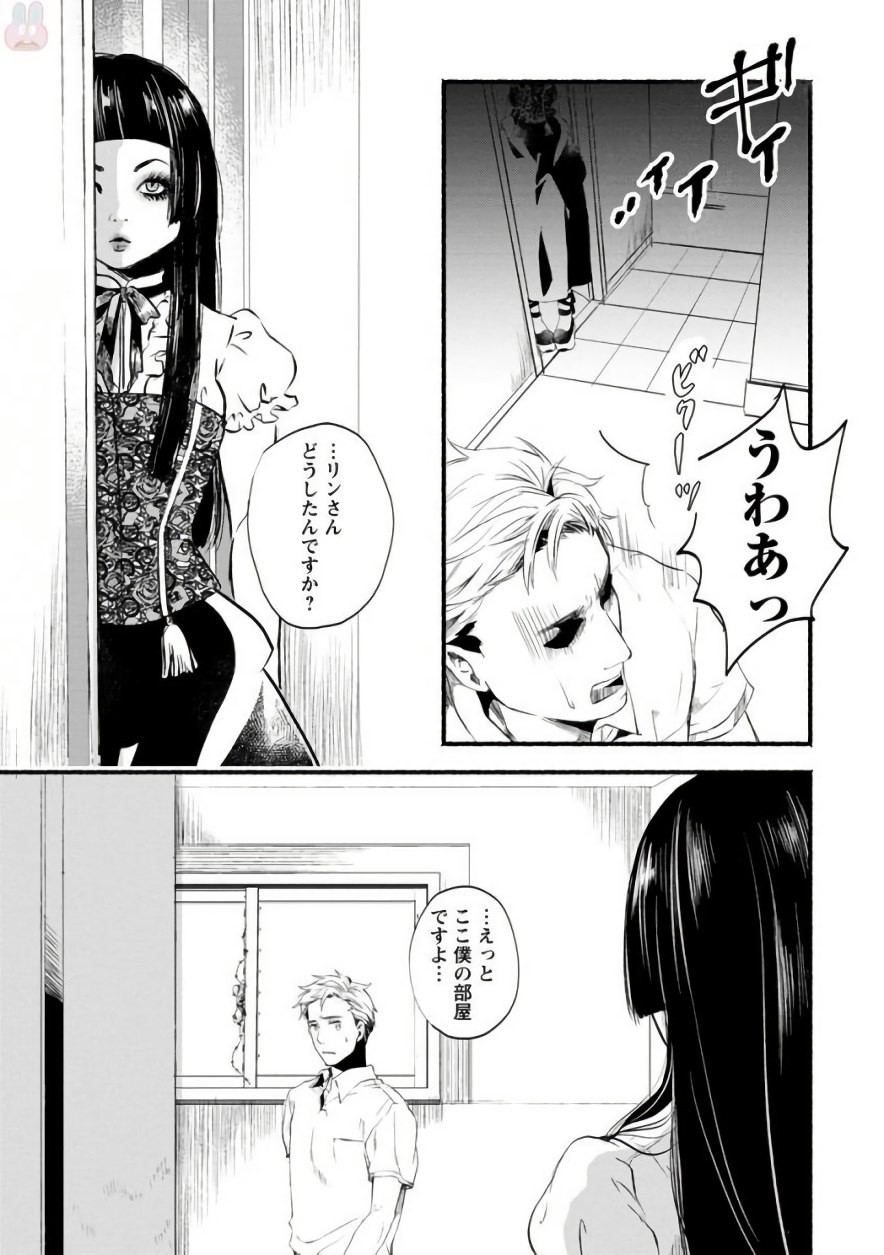 Doku Mushi - The Ruins Hotel - Chapter 1 - Page 23