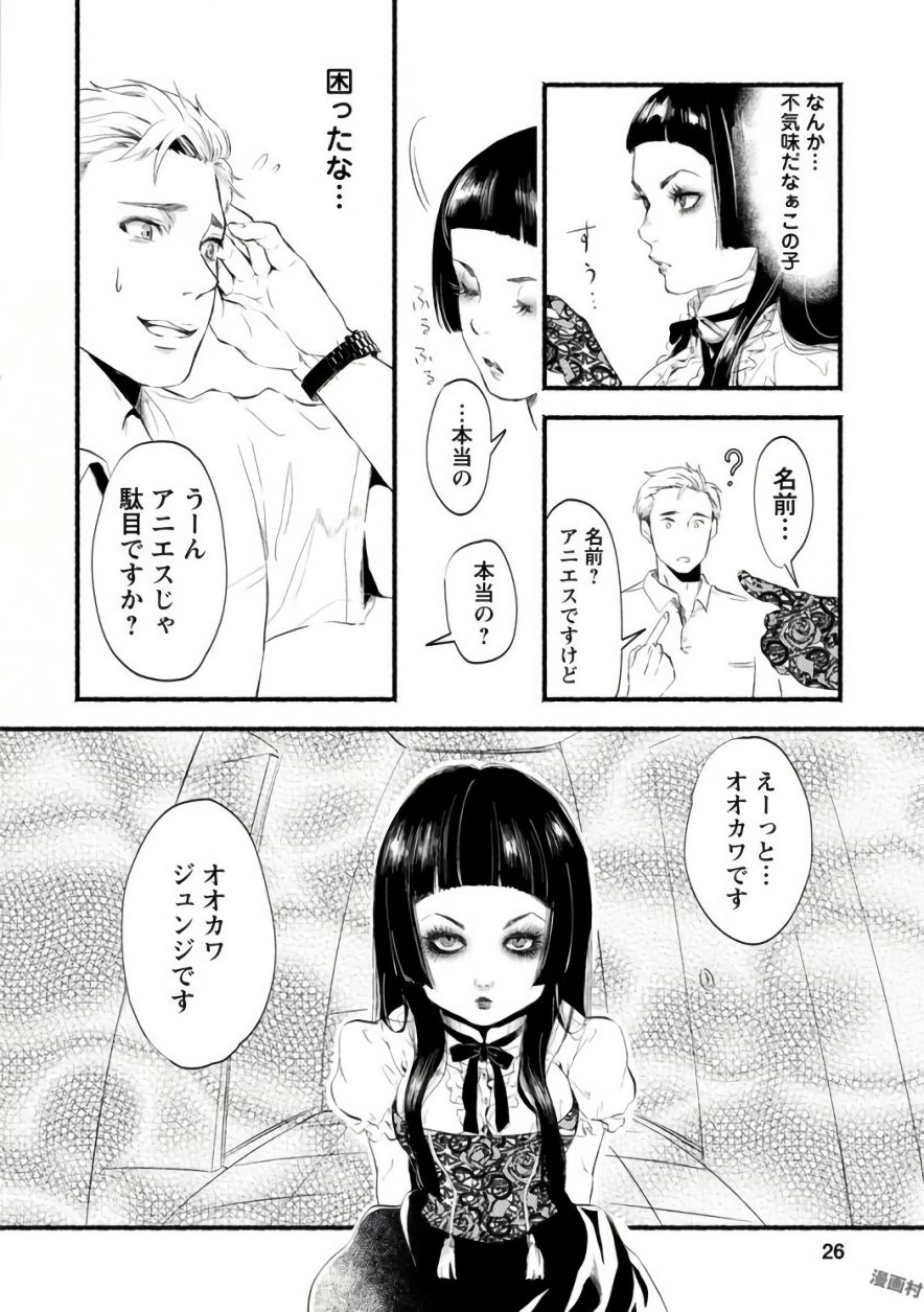 Doku Mushi - The Ruins Hotel - Chapter 1 - Page 24