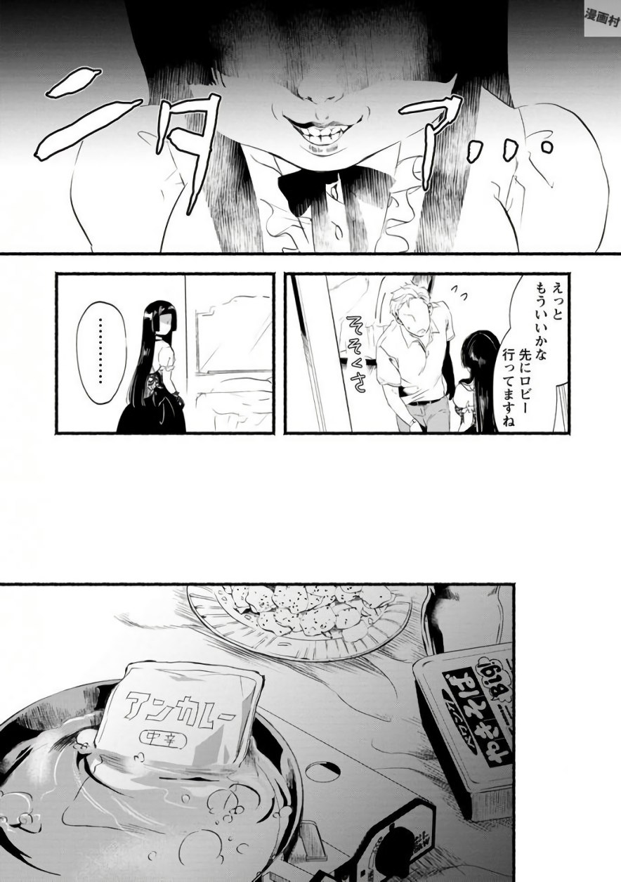 Doku Mushi - The Ruins Hotel - Chapter 1 - Page 25